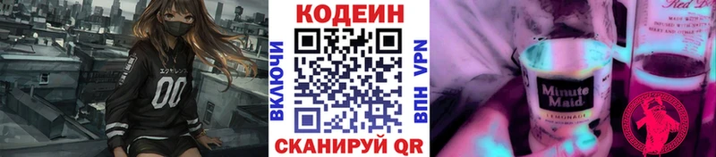 продажа наркотиков  Артёмовск  Кодеин Purple Drank 